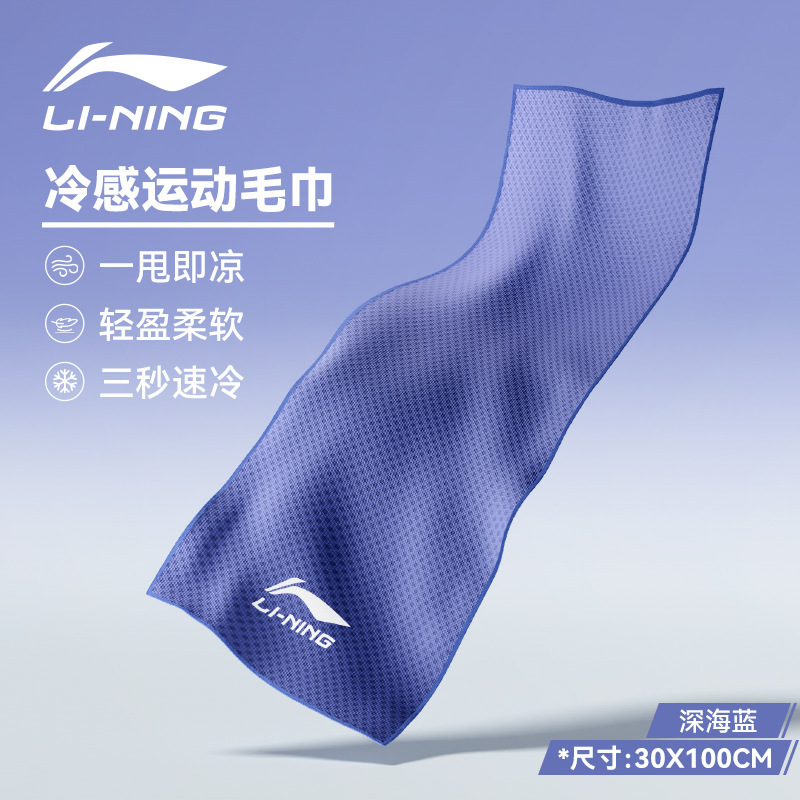 Li Ning 冷感スポーツタオル 速乾 ジム 吸汗 冷却 必需品 夏用品 アイスバドミントン|undefined