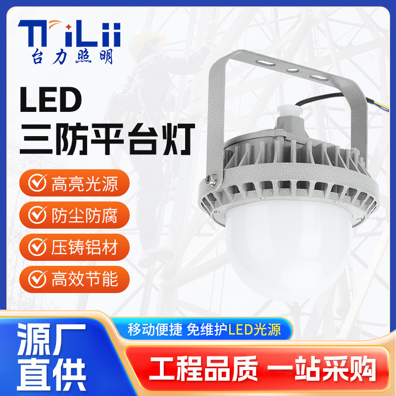 NFC9186LED 三防プラットフォームライト フラッドライト 防爆ライト NFC9189A 通路灯 発電所発電所ライト|undefined