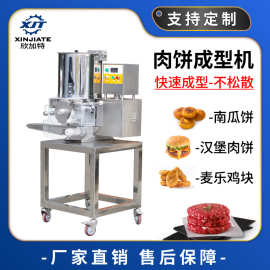 不锈钢全自动汉堡肉饼成型机 鱼饼压肉饼机 南瓜饼土豆饼制作机