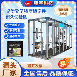 厂家直销办公家具综合力学性能测试仪通用家具力学综合试验机