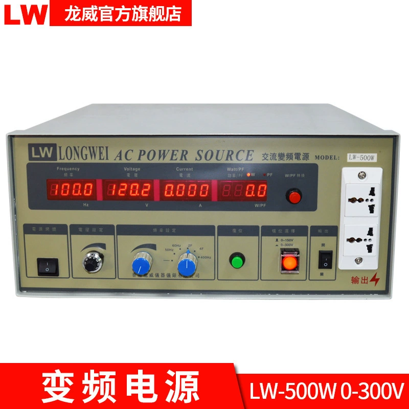 LW500W Longwei Мощный однофазный инверторный источник питания 0-300V напряжение непрерывно регулируемый инверторный источник питания