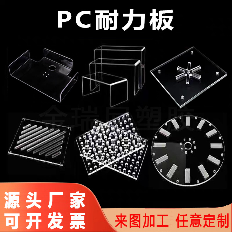 pc板耐力板透明板聚碳酸酯3mm5mm8mm10mm防静电加工面板工程板