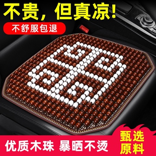 Single Piece Bodhi Ice Cushion 3D Car Seat Cushion Car Seat Cushion Summer Wooden Bead Waist Support Ventilated Cooling Cushion Breathable Truck