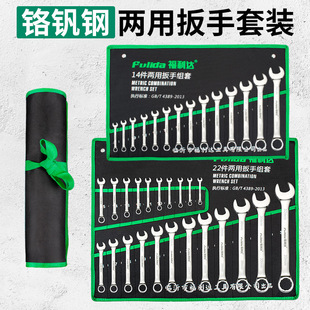 Opening Wrench Tool Set Collection Plum Blossom Plate Dual-purpose Fast Ratchet Double-head Combination Hardware Car Repair Set