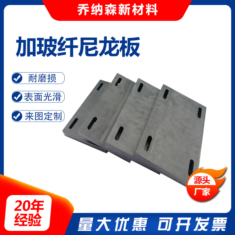 加工改性增强尼龙板黑色加玻纤尼龙板高硬度耐磨PA6+GF30塑料板