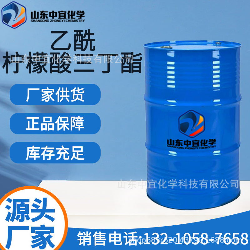 现货供应乙酰柠檬酸三丁酯工业级食品包装橡胶纤维塑料增塑剂ATBC