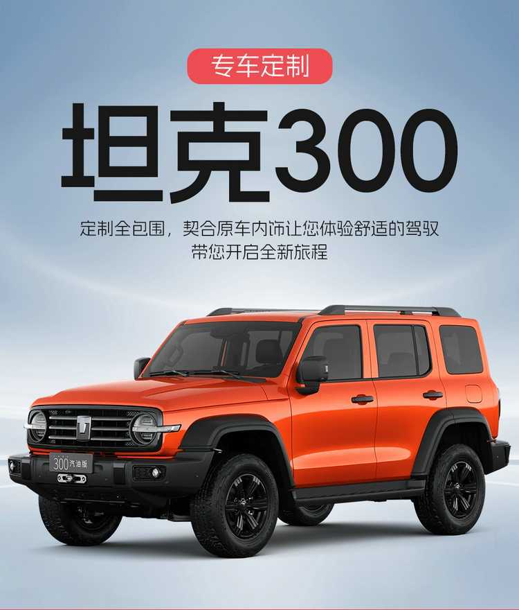 2025 Tank 300 Hi4-T seat covers, all-inclusive, four-season, 2026 Tank 300 car seat cushions, special seat covers
