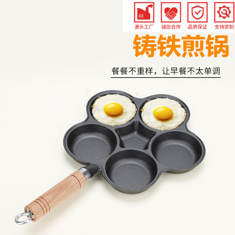 铸铁系列煎蛋锅家用鸡蛋模具荷包蛋蛋饺加深平底锅批发