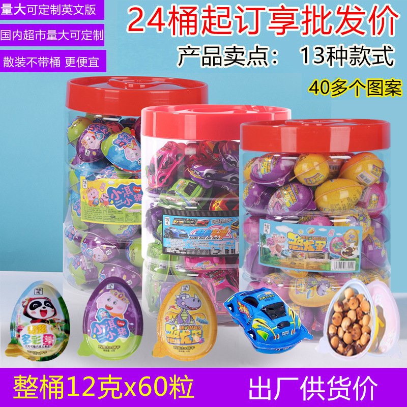 巧克力饼干玩具蛋60枚桶装 恐龙汽车男女孩儿童奇趣多彩小猪蛋12g