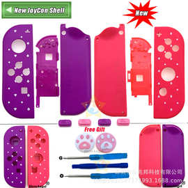 SWITCH 游戏机外壳 替换机壳 改机机壳 DIY必备 SWITCH迪士
