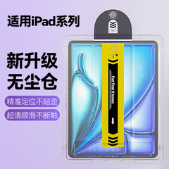 Ipad 2025タブレットのクリーンルーム強化膜air7/6タブレットipad proの新型13集塵ルーム膜を適用します。