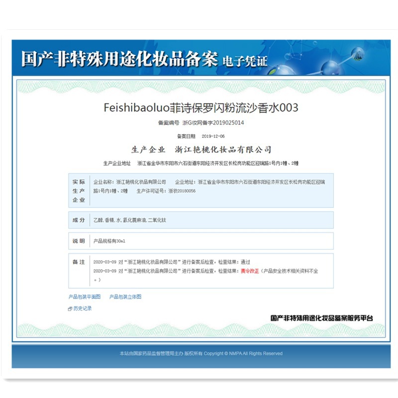 网红直播抖音同款闪粉流沙女士鎏金平价淡香持久留香学生香水批发
