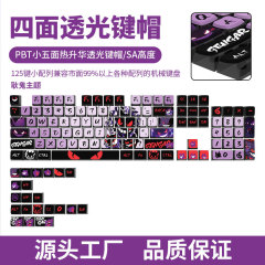 ゲンガーテーマキーキャップ SA 高度四面透明 PBT 昇華ボールキャッププリンカスタマイズ 125 キー小型フルセット