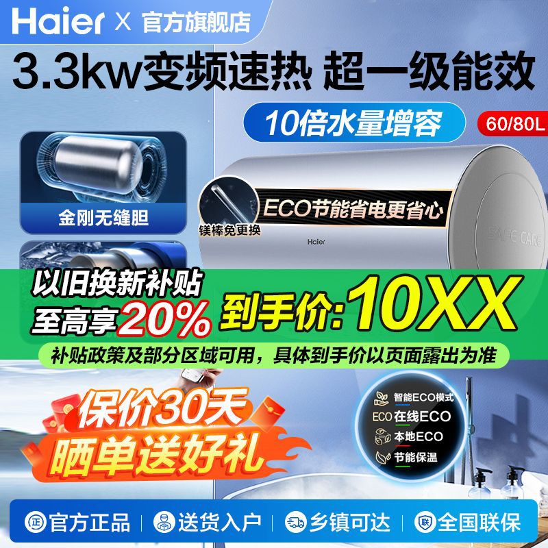 海尔电热水器60/80升家用3300W变频速热ECO节能超能效PT5其他