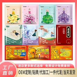 暖贴、暖宝宝;护眼罩;家居用品加工