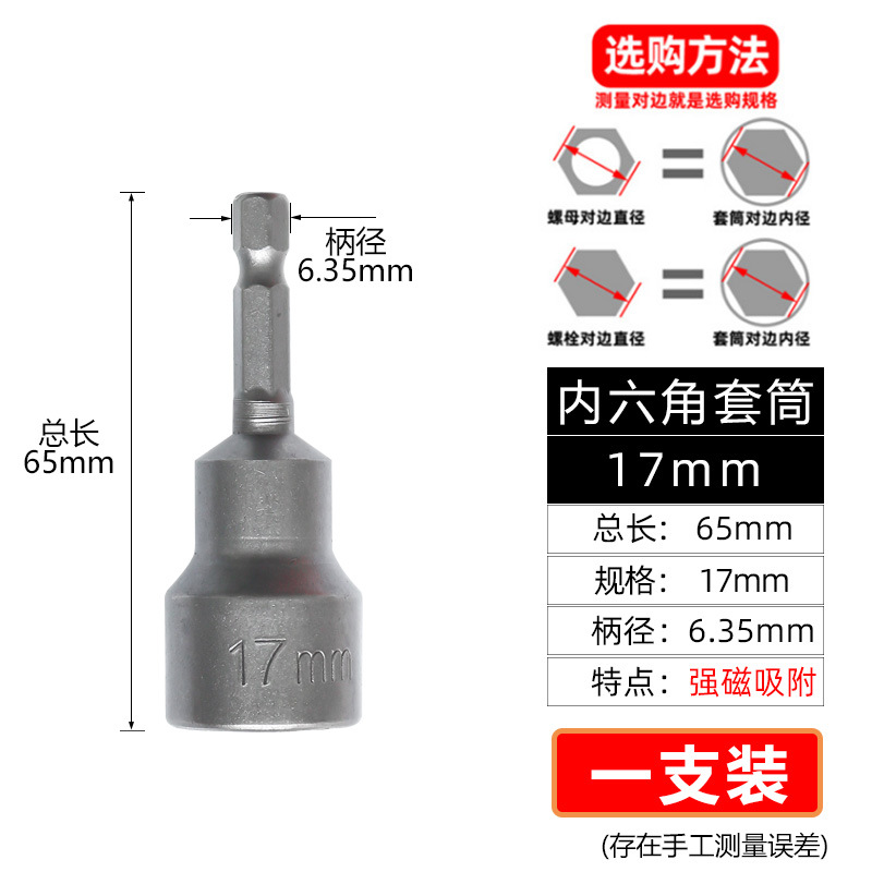 Cabeza de manga magnética fuerte de fábrica cabeza de manga de lote de viento con cabeza de manga hexagonal fuerte magnética fuerte durable 65mm
