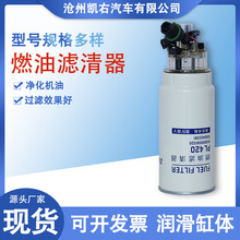 PL420燃油滤清器油水分离器双线圆头方头加柴油滤清器汽车用滤芯
