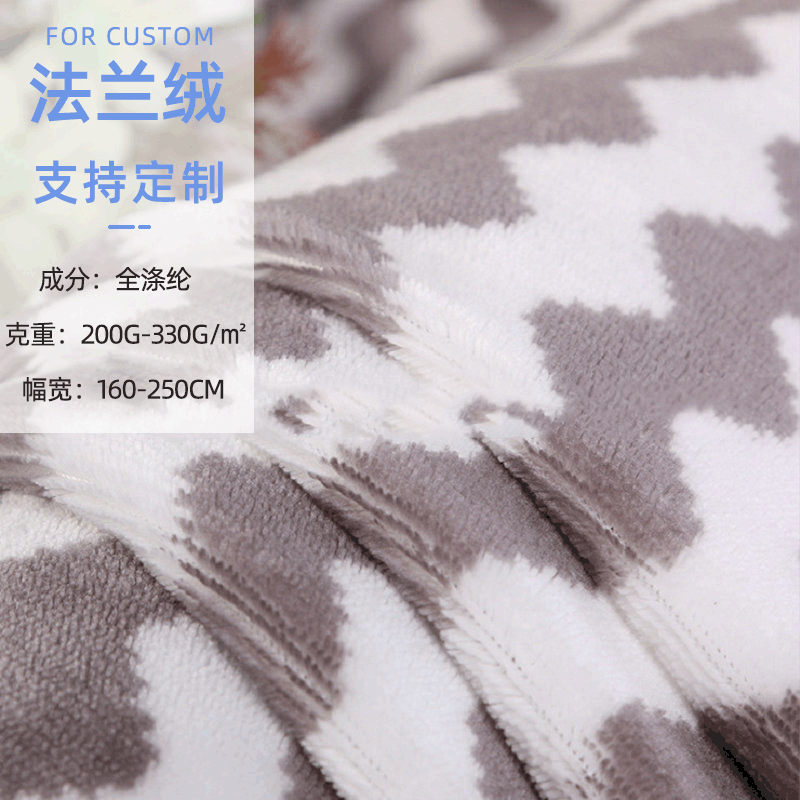 288F全涤法兰绒绒布 双面印花家居服睡衣毛毯发带面料厂家