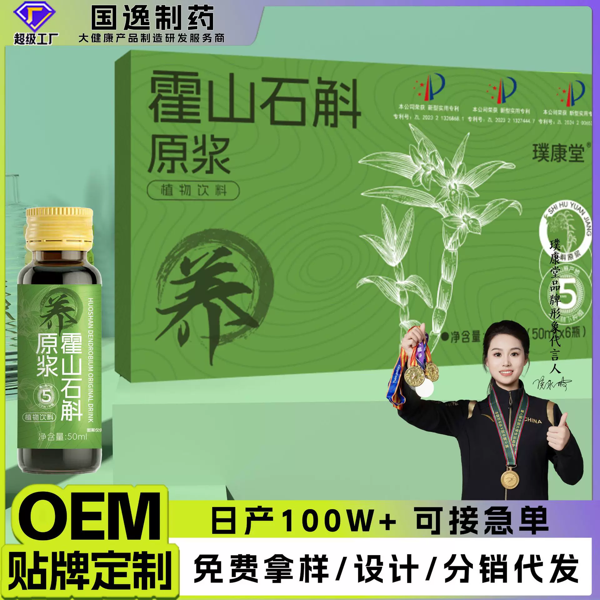 霍山石斛原浆口服液瓶装300ml 铁皮石斛原浆紫皮石斛植物饮料批发