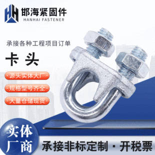 供应镀锌卡头 304不锈钢U型玛钢钢丝绳卡头 重型船用钢丝绳卡头-阿里巴巴