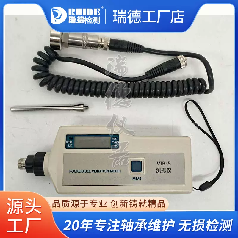 高质量设备振动测量仪VIB-5测振仪手持便携数显VM6320/VB2000现货