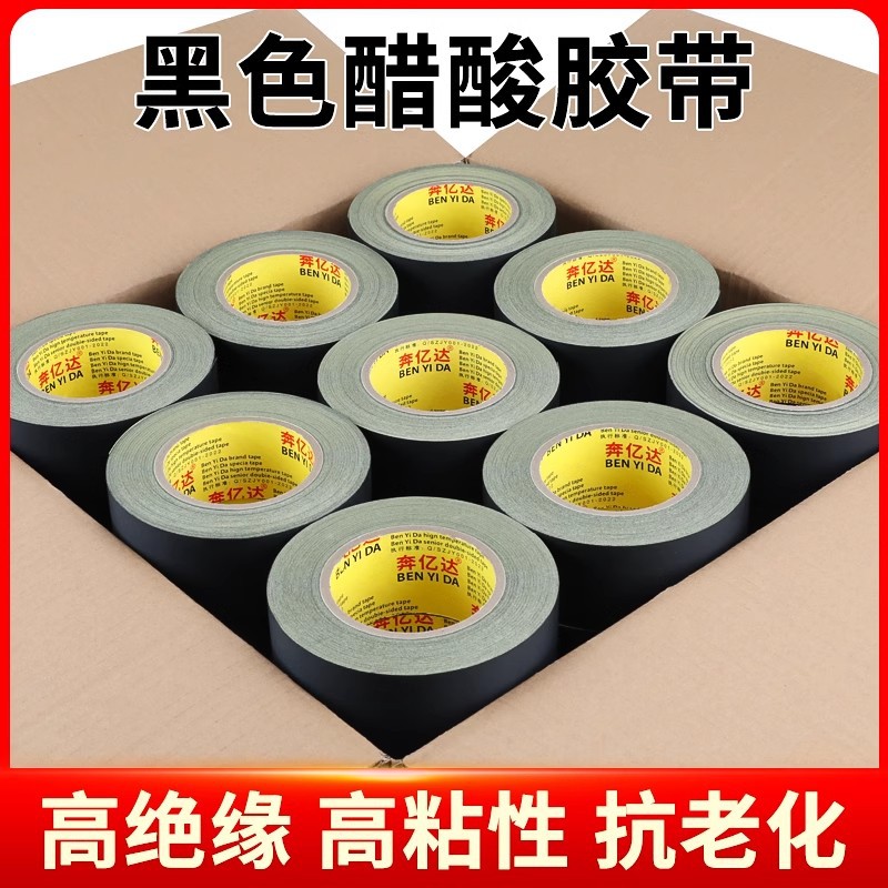 奔亿达醋酸胶带30米长黑色绝缘醋酸胶布耐高温电子电器液晶屏电线