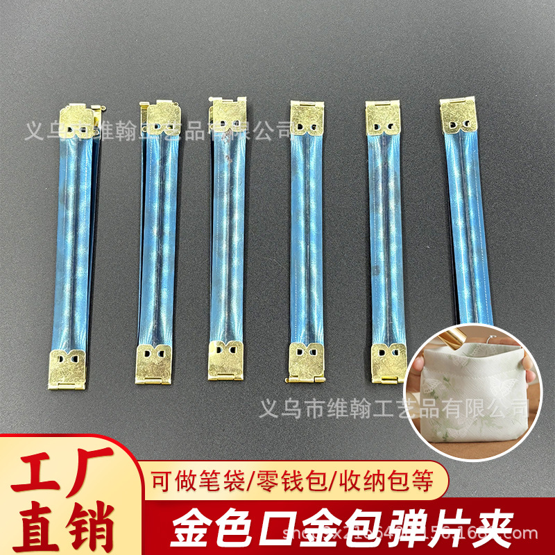 金色弹片夹 口金 金属弹片口金包 DIY开口包配件 合叶弹片 束口包