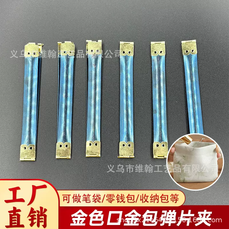 金色弹片夹 口金 金属弹片口金包 DIY开口包配件 合叶弹片 束口包