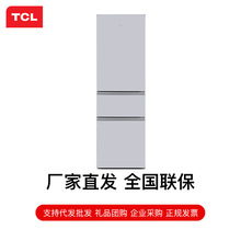 TCL BCD-215TC 215升三門小型電冰箱代發批發禮品企業團購