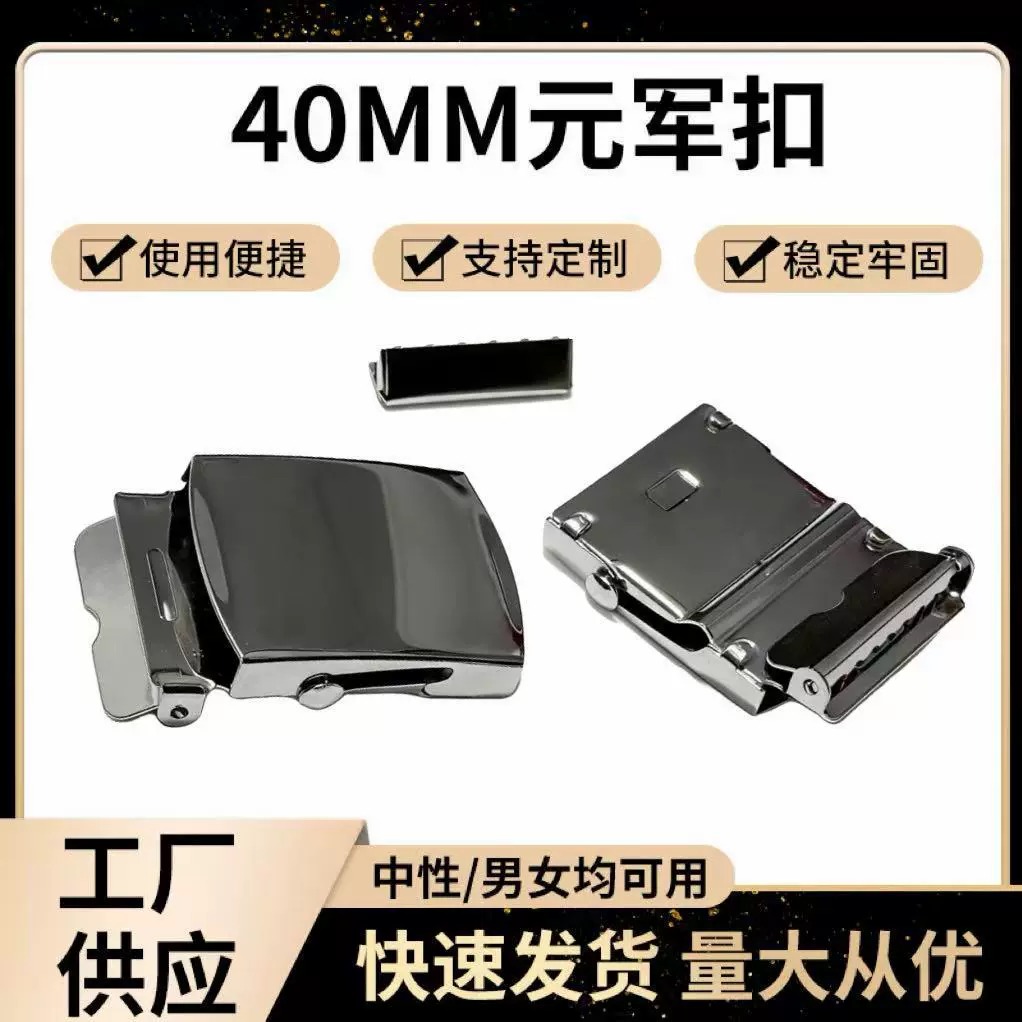 40mm元军扣皮带头男士自动扣头合金腰带头外穿卡扣裤带扣头配件