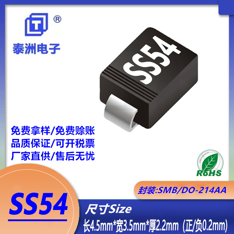 SS54B肖特基二极管SMB/DO-214AA封装SR540贴片二极管电子元器件