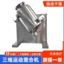 运动工业三维颜料混合机