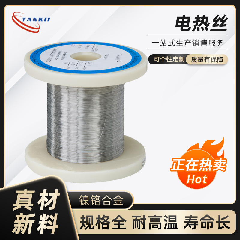镍铬合金丝2080常用直销Cr20Ni80镍合金丝圆丝微丝超细丝0.05mm