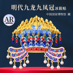 孝端皇后AR九龍鳳冠冷蔵庫は北京故宮国博博物館文創西安観光記念品を貼ります。