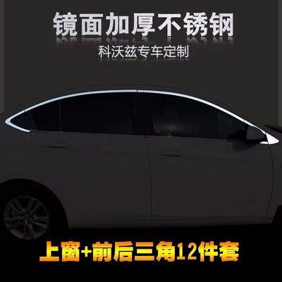 Şüşə kənarı xromları/moldingləri Stainless Steel Window Trim Strips, Body - 16-19-kovoz-upper-window-plus-front-and-rear-triangles-12-pieces