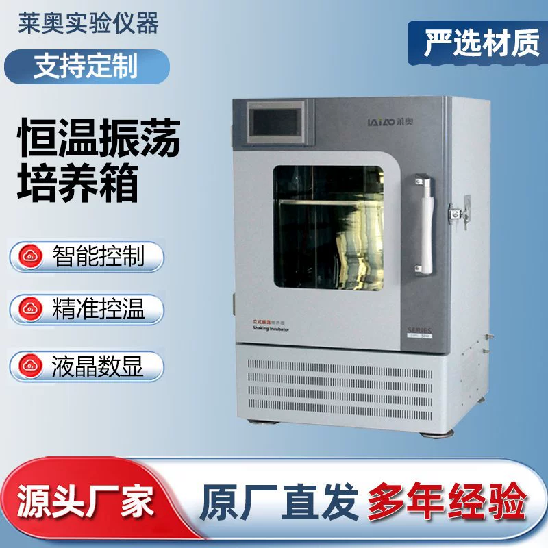 Термостат-шейкер для лабораторий с регулируемой температурой, полнодиапазонный, настольный, вертикальный и горизонтальный, для испытаний и выращивания культур