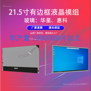 ����21.5��Һ������@ʾ�����ģ�M���|��LCD�@ʾ��LVDS�ӿ���Ļ