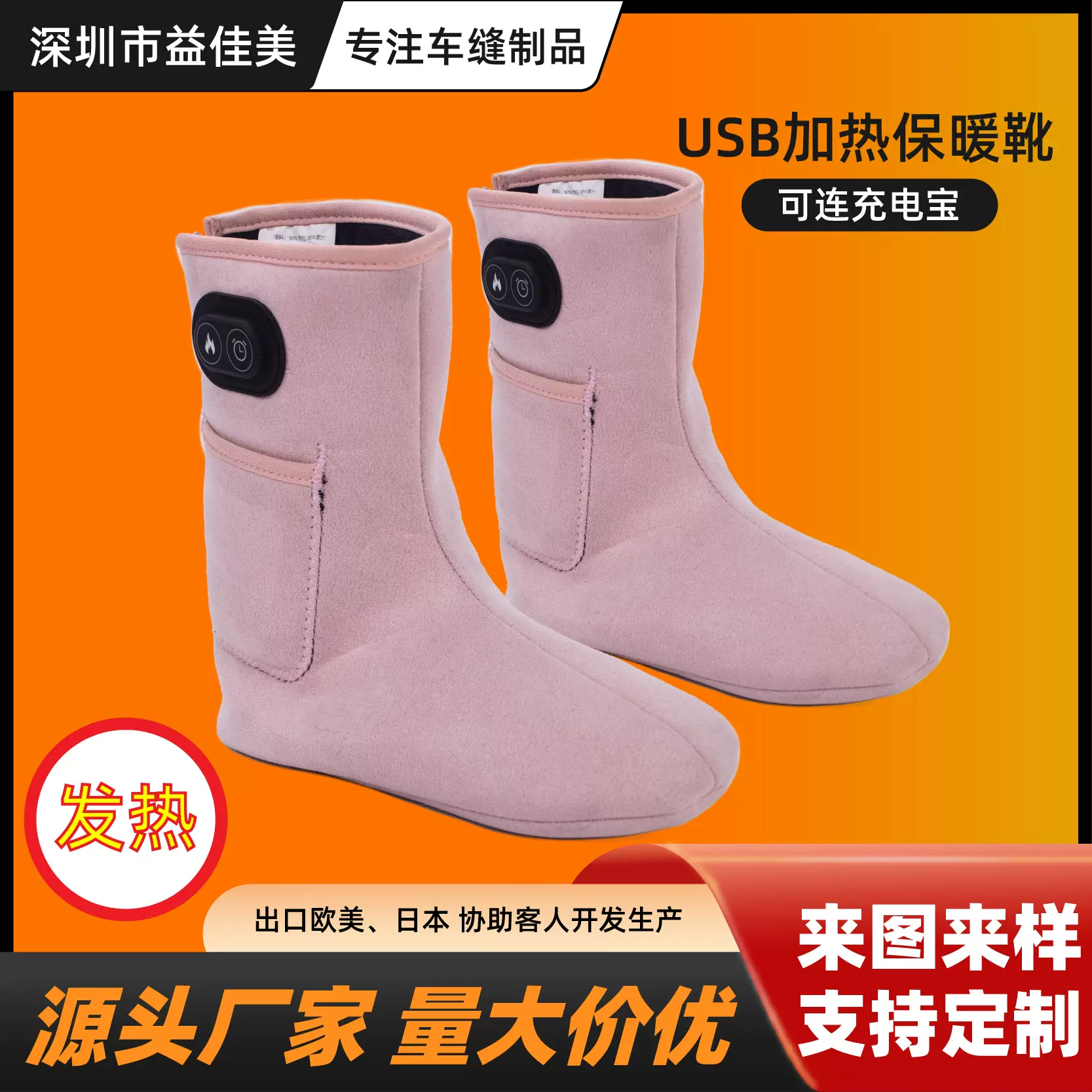 厂家直销跨境热卖USB加热多功能粉色保暖靴