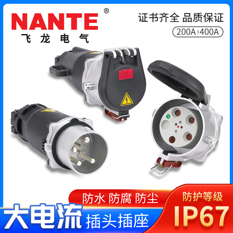 工业插头插座大电流4芯5孔200A250A400A航空连接器三相插座