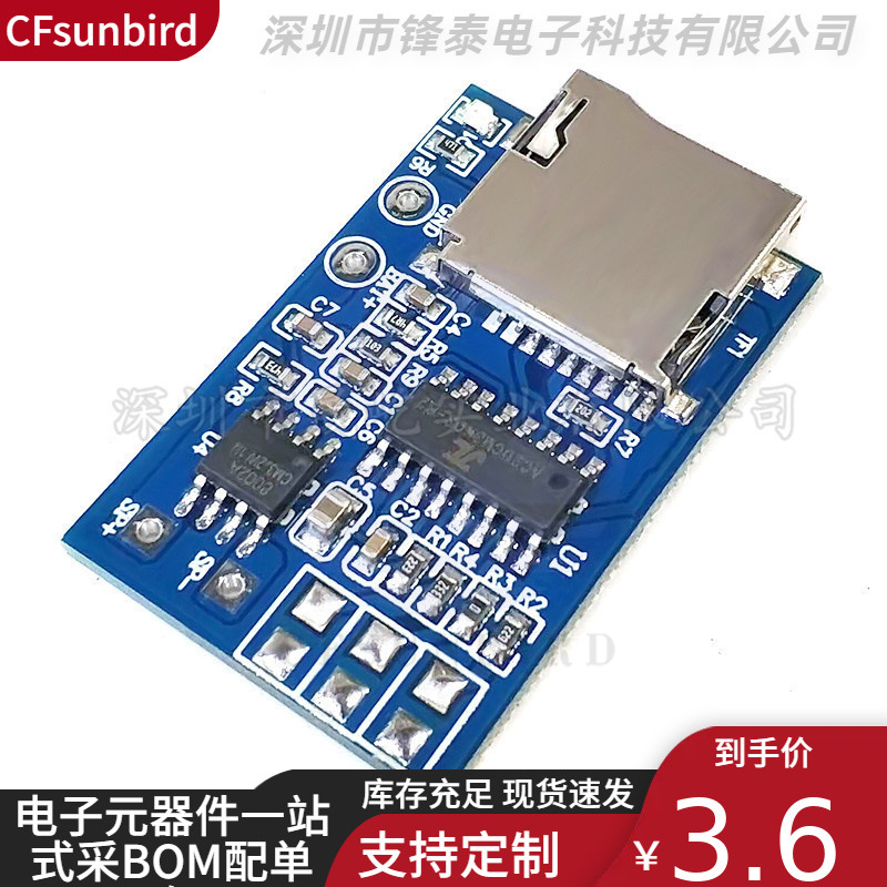 TF卡MP3解码板解码模块3.7-5V供电 带2W混合单声道记忆播放器模块