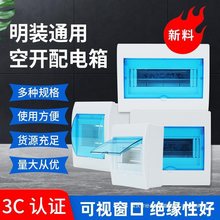 塑料明裝2-3回路配電箱家用空氣開關強電箱明暗通用電箱盒電控箱