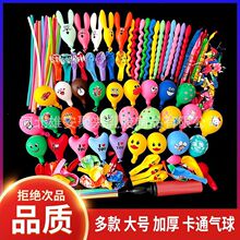 【厂家批发】儿童气球套餐玩具气球兔子搞怪卡通气球地摊小礼品