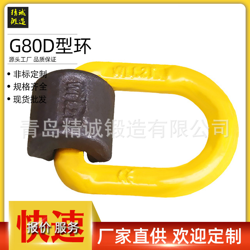 锻造合金钢D型环带底座 焊接吊环 锻造焊接环G80级D型环