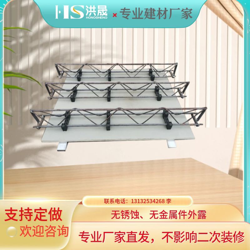 洪晟 可拆卸钢筋桁架楼承板 装配式建材 底板可回收