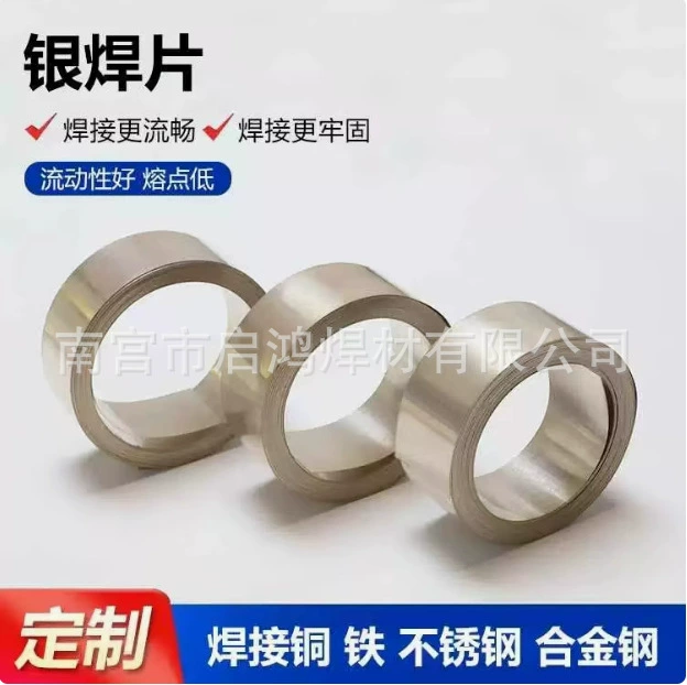 新能源汽车铜排用银焊片软连接用银焊片HL204(15%)银焊片