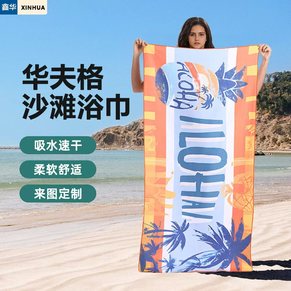 跨境印花华夫格沙滩浴巾吸水海边游泳速干沙滩巾便携健身运动毛巾
