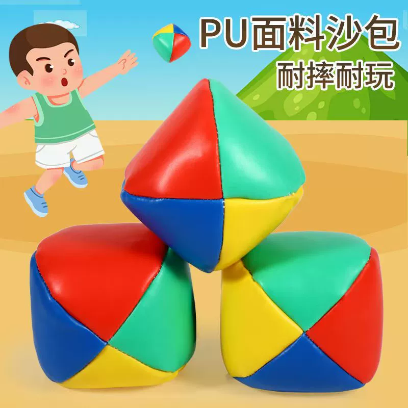 Четырехцветный мешок с песком из искусственной кожи, детский мешок с песком для бросания, детский сад, ученики начальной школы, спортивный специальный мешок с песком ручной работы, игра для бросания мишени