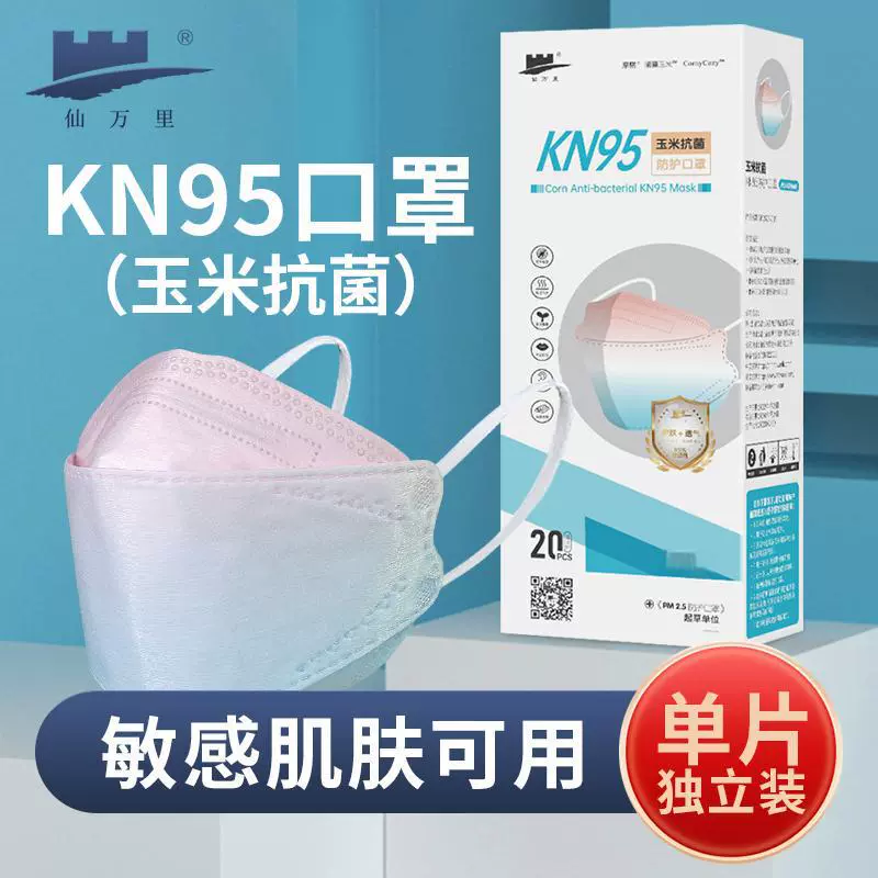 仙万里KN95鱼型3D立体鱼嘴柳叶型形高颜值口罩一次性成人时尚口罩