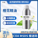 橙花苦橙花单方植物提取精油橙花油护肤香薰按摩芳疗香水调香原料