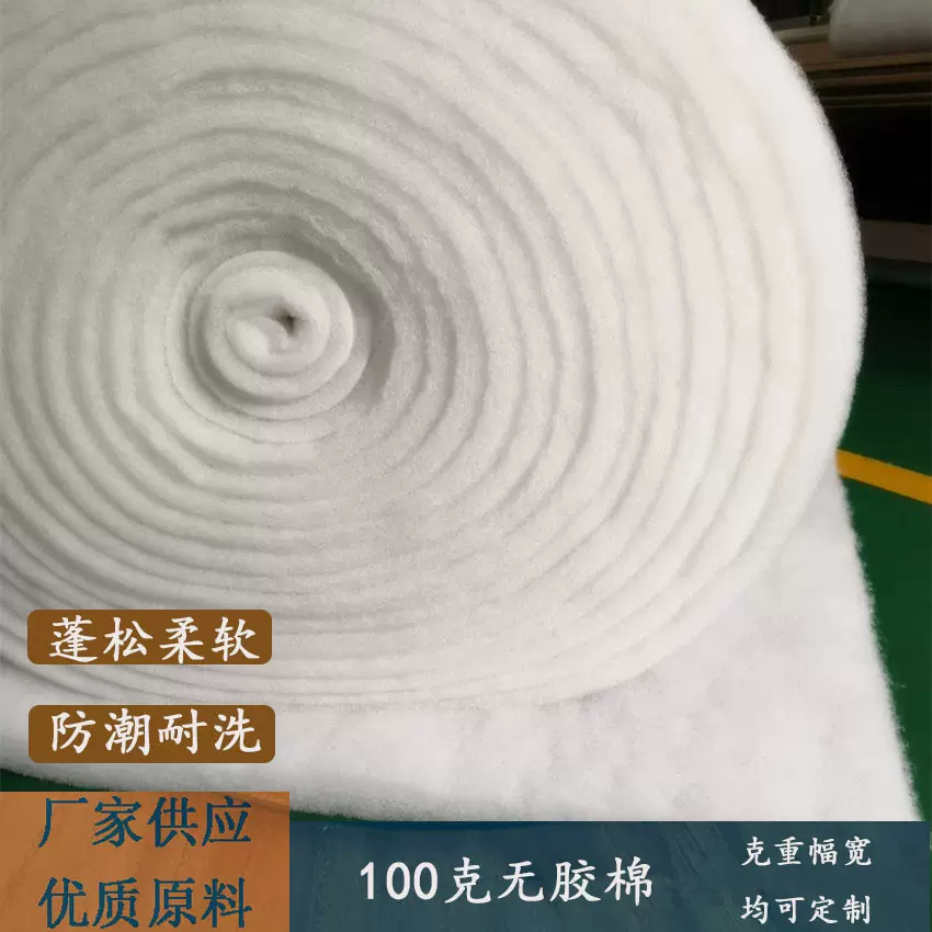 江苏批发供应白色100克环保无胶棉高弹棉服装棉衣填充棉喷胶棉